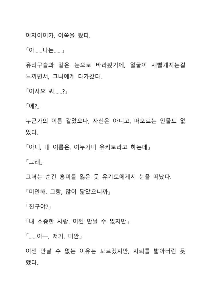 Sei Estera Gakuin no Shichinin no Majo―daijyobu...watashiwa anatano majodakara― 성 에스텔라 학원의 일곱 마녀―괜찮아...난 네 마녀니까―