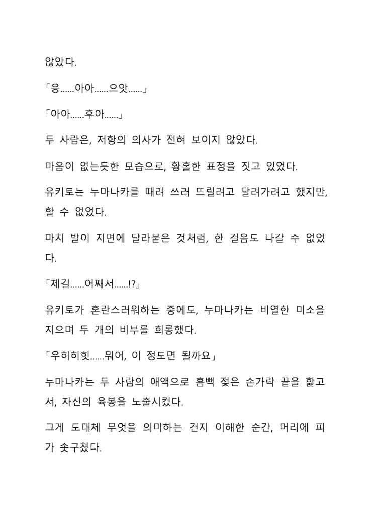 Sei Estera Gakuin no Shichinin no Majo―daijyobu...watashiwa anatano majodakara― 성 에스텔라 학원의 일곱 마녀―괜찮아...난 네 마녀니까―