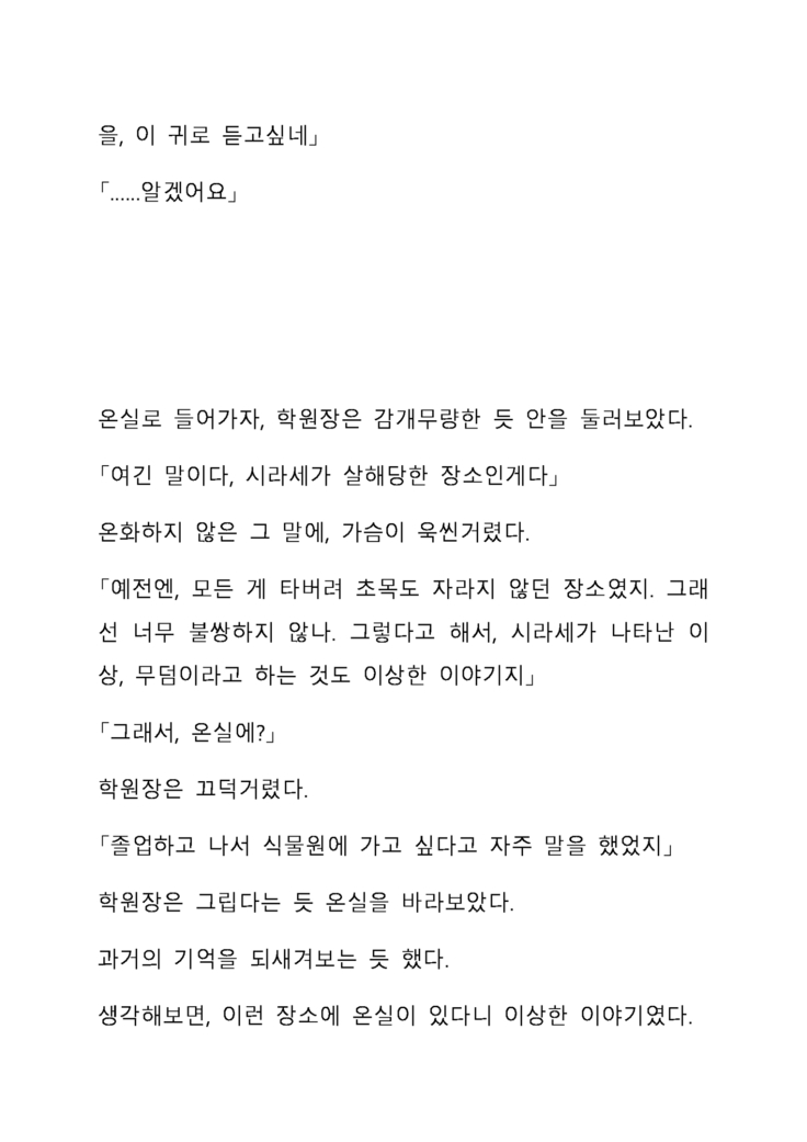 Sei Estera Gakuin no Shichinin no Majo―daijyobu...watashiwa anatano majodakara― 성 에스텔라 학원의 일곱 마녀―괜찮아...난 네 마녀니까―