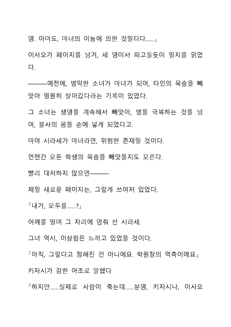 Sei Estera Gakuin no Shichinin no Majo―daijyobu...watashiwa anatano majodakara― 성 에스텔라 학원의 일곱 마녀―괜찮아...난 네 마녀니까―