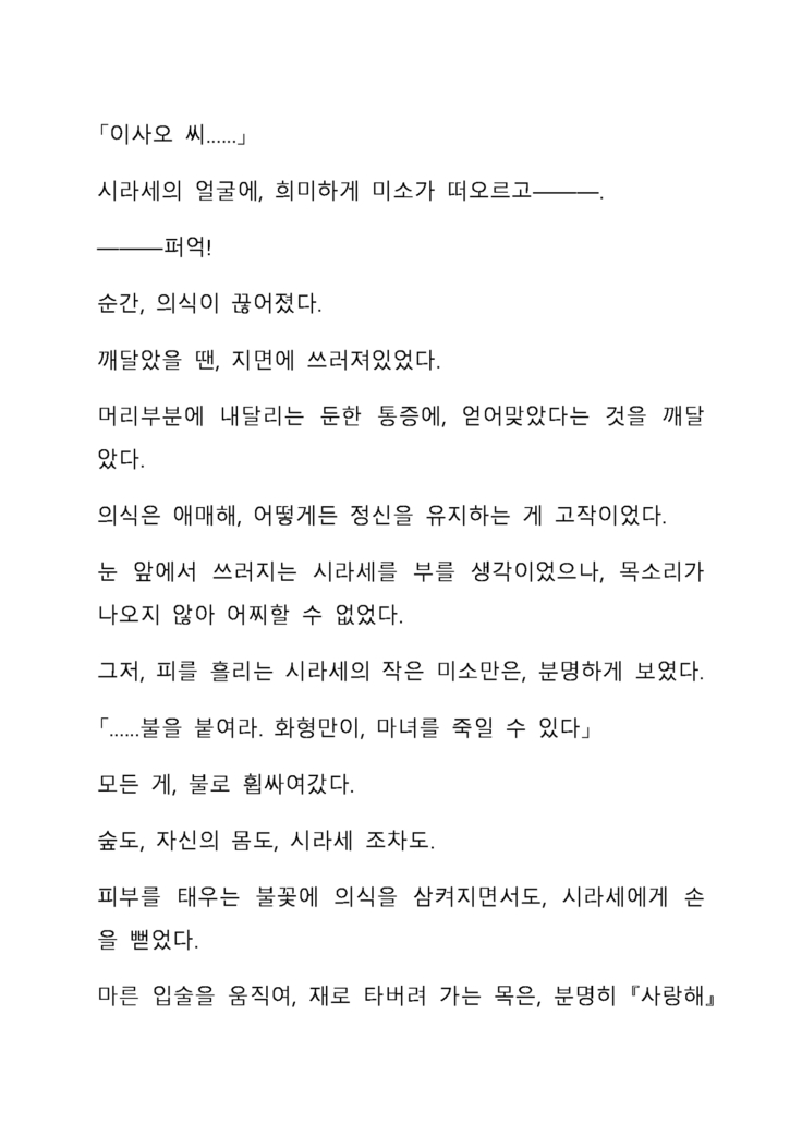 Sei Estera Gakuin no Shichinin no Majo―daijyobu...watashiwa anatano majodakara― 성 에스텔라 학원의 일곱 마녀―괜찮아...난 네 마녀니까―