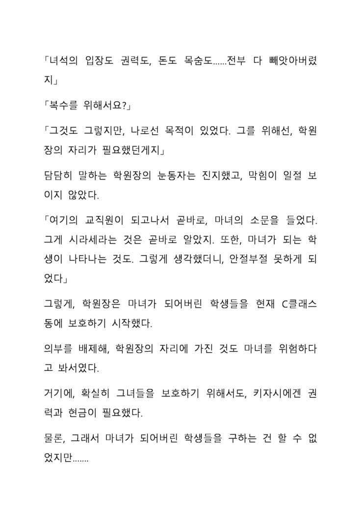 Sei Estera Gakuin no Shichinin no Majo―daijyobu...watashiwa anatano majodakara― 성 에스텔라 학원의 일곱 마녀―괜찮아...난 네 마녀니까―