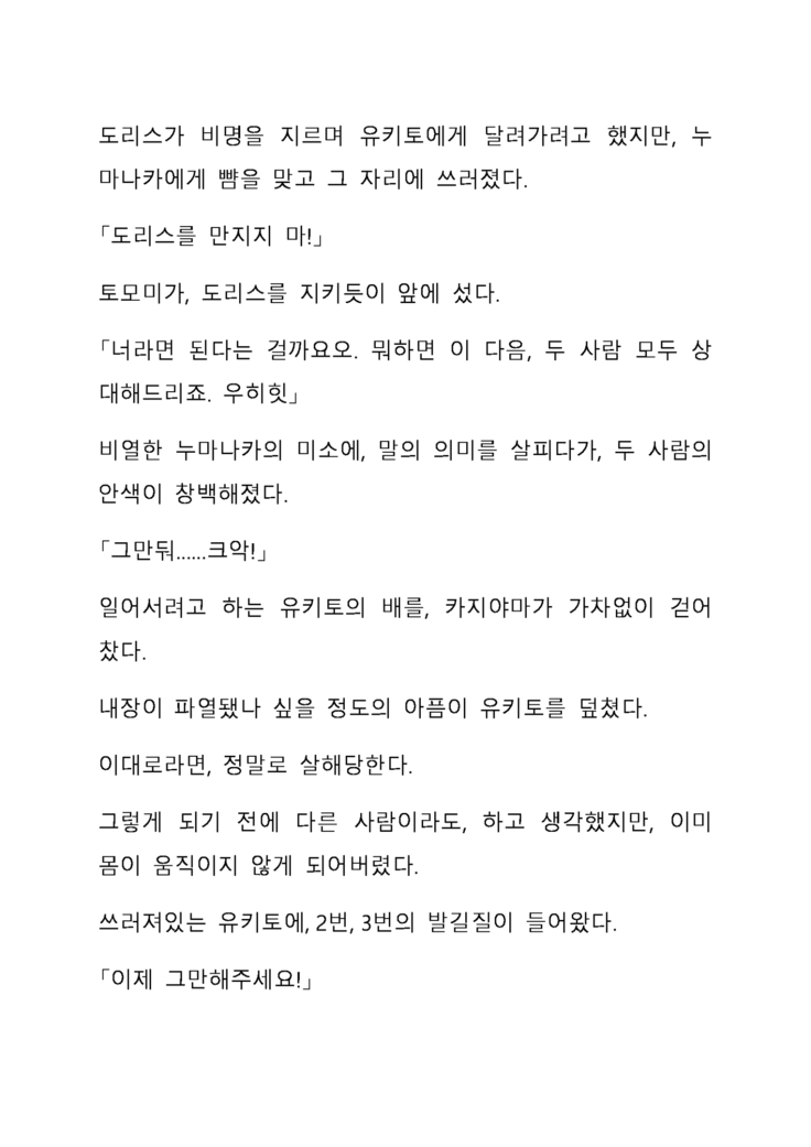 Sei Estera Gakuin no Shichinin no Majo―daijyobu...watashiwa anatano majodakara― 성 에스텔라 학원의 일곱 마녀―괜찮아...난 네 마녀니까―