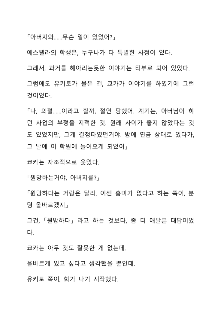 Sei Estera Gakuin no Shichinin no Majo―daijyobu...watashiwa anatano majodakara― 성 에스텔라 학원의 일곱 마녀―괜찮아...난 네 마녀니까―