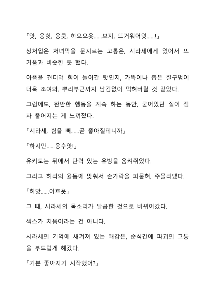Sei Estera Gakuin no Shichinin no Majo―daijyobu...watashiwa anatano majodakara― 성 에스텔라 학원의 일곱 마녀―괜찮아...난 네 마녀니까―