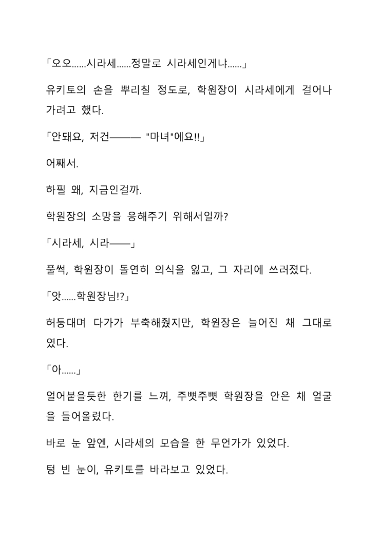 Sei Estera Gakuin no Shichinin no Majo―daijyobu...watashiwa anatano majodakara― 성 에스텔라 학원의 일곱 마녀―괜찮아...난 네 마녀니까―