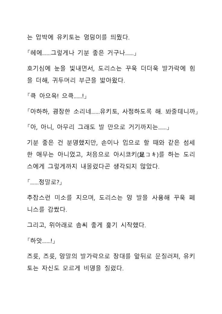 Sei Estera Gakuin no Shichinin no Majo―daijyobu...watashiwa anatano majodakara― 성 에스텔라 학원의 일곱 마녀―괜찮아...난 네 마녀니까―