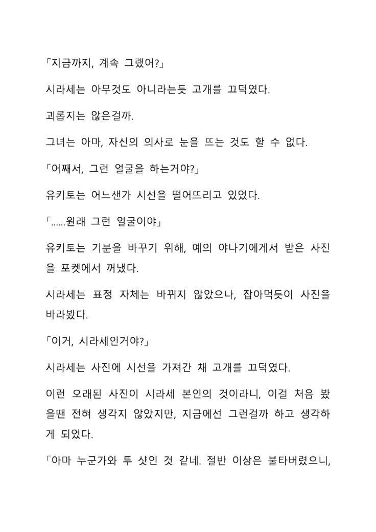 Sei Estera Gakuin no Shichinin no Majo―daijyobu...watashiwa anatano majodakara― 성 에스텔라 학원의 일곱 마녀―괜찮아...난 네 마녀니까―