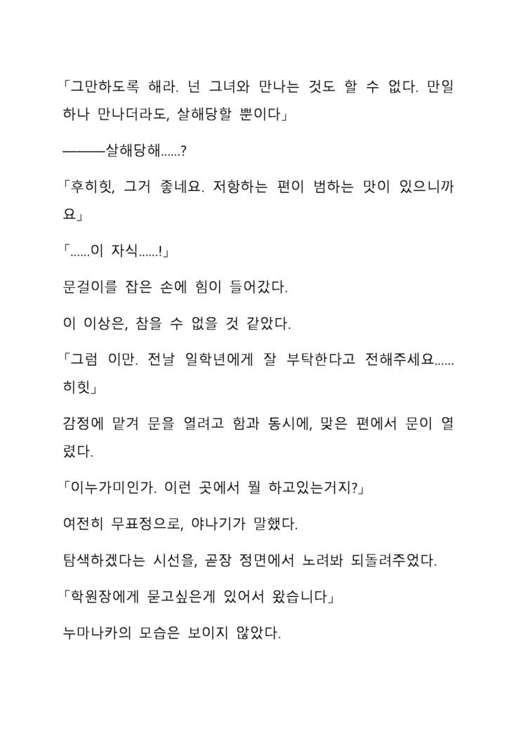 Sei Estera Gakuin no Shichinin no Majo―daijyobu...watashiwa anatano majodakara― 성 에스텔라 학원의 일곱 마녀―괜찮아...난 네 마녀니까―
