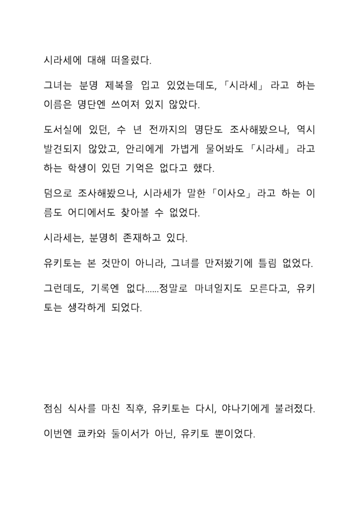 Sei Estera Gakuin no Shichinin no Majo―daijyobu...watashiwa anatano majodakara― 성 에스텔라 학원의 일곱 마녀―괜찮아...난 네 마녀니까―