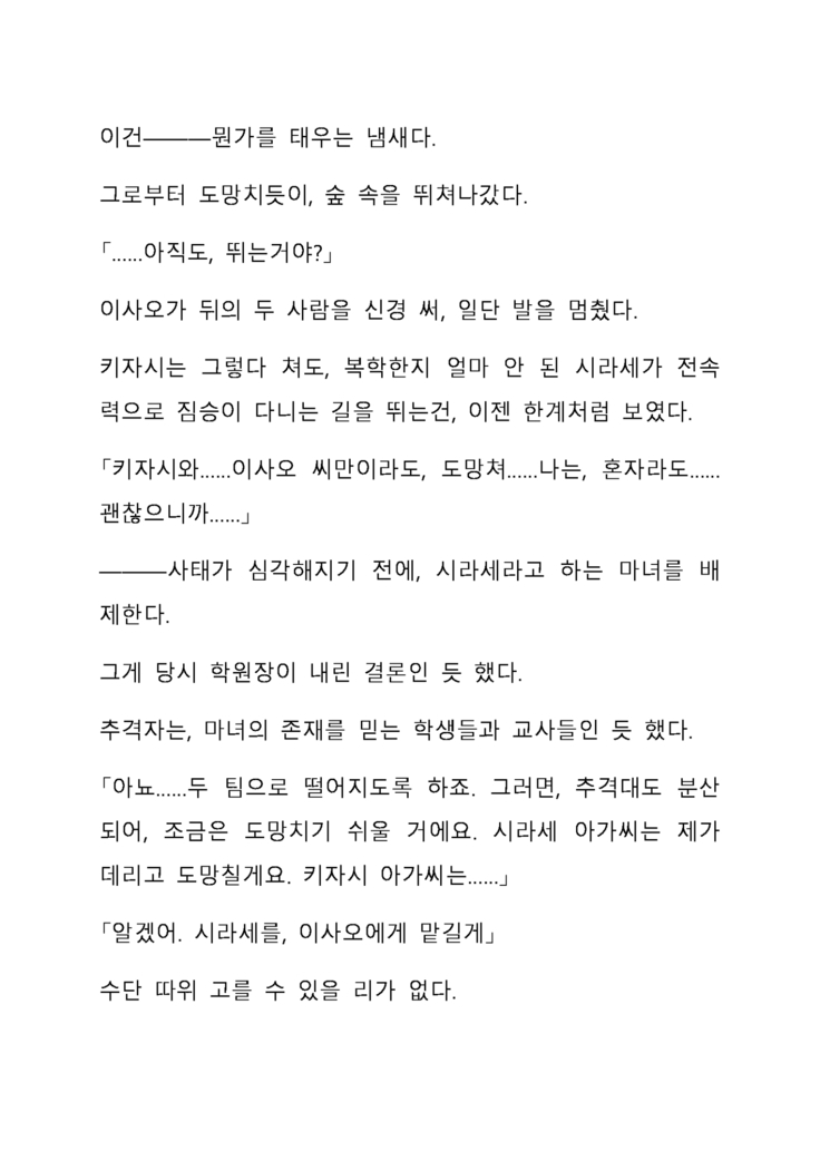 Sei Estera Gakuin no Shichinin no Majo―daijyobu...watashiwa anatano majodakara― 성 에스텔라 학원의 일곱 마녀―괜찮아...난 네 마녀니까―