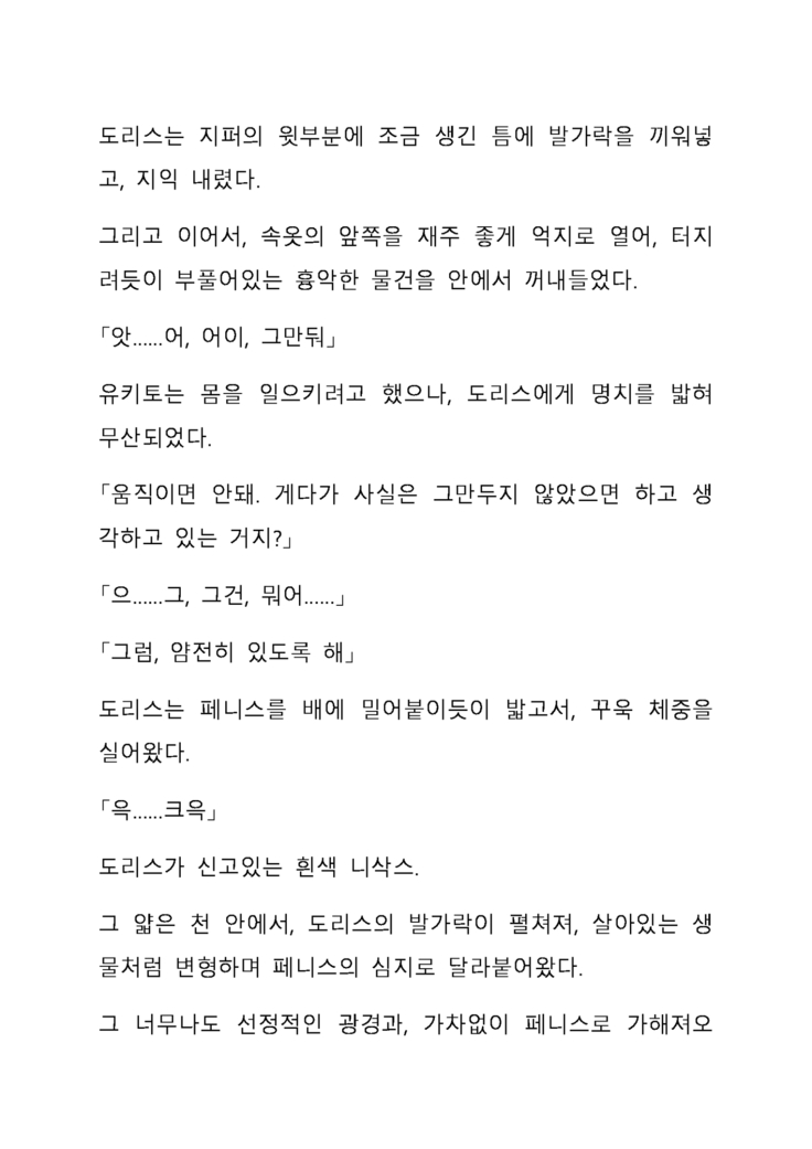 Sei Estera Gakuin no Shichinin no Majo―daijyobu...watashiwa anatano majodakara― 성 에스텔라 학원의 일곱 마녀―괜찮아...난 네 마녀니까―