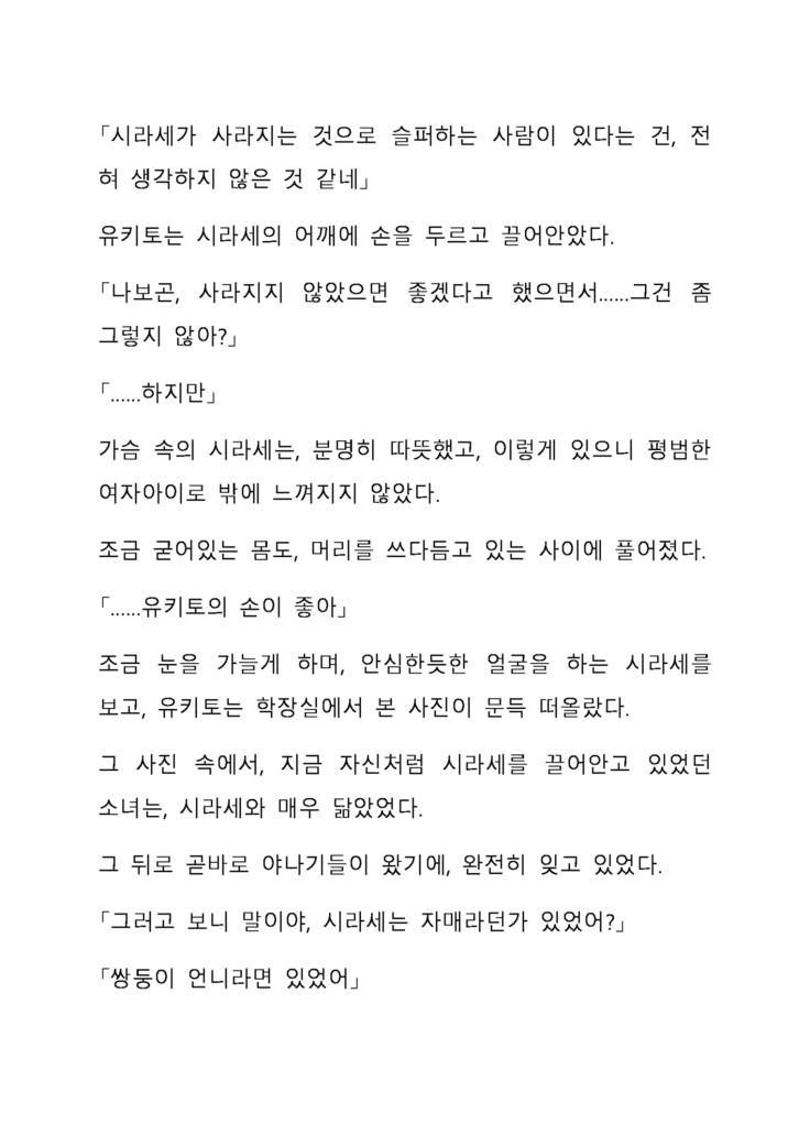 Sei Estera Gakuin no Shichinin no Majo―daijyobu...watashiwa anatano majodakara― 성 에스텔라 학원의 일곱 마녀―괜찮아...난 네 마녀니까―