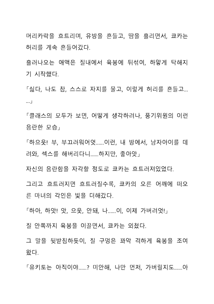 Sei Estera Gakuin no Shichinin no Majo―daijyobu...watashiwa anatano majodakara― 성 에스텔라 학원의 일곱 마녀―괜찮아...난 네 마녀니까―
