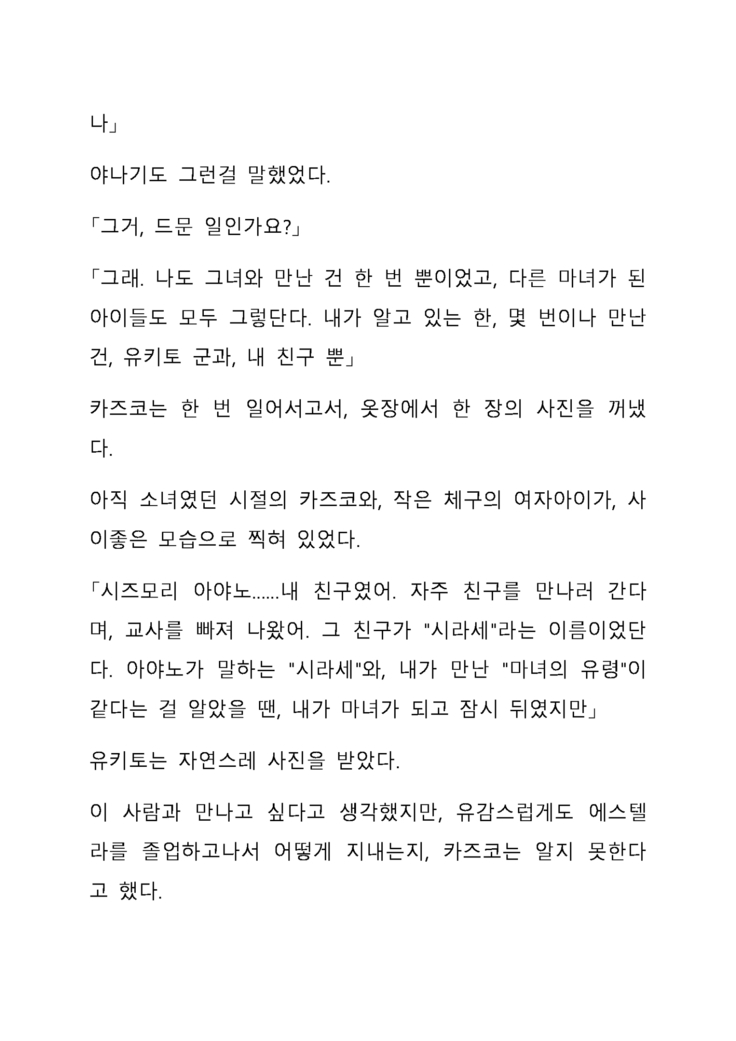 Sei Estera Gakuin no Shichinin no Majo―daijyobu...watashiwa anatano majodakara― 성 에스텔라 학원의 일곱 마녀―괜찮아...난 네 마녀니까―