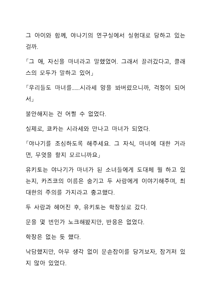 Sei Estera Gakuin no Shichinin no Majo―daijyobu...watashiwa anatano majodakara― 성 에스텔라 학원의 일곱 마녀―괜찮아...난 네 마녀니까―