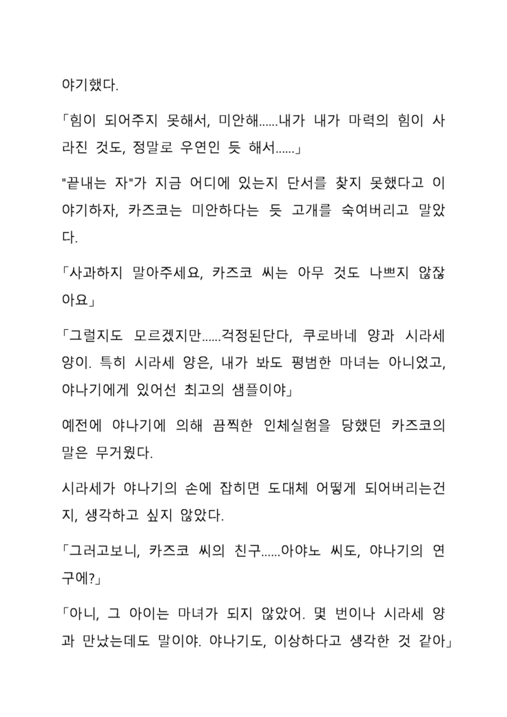 Sei Estera Gakuin no Shichinin no Majo―daijyobu...watashiwa anatano majodakara― 성 에스텔라 학원의 일곱 마녀―괜찮아...난 네 마녀니까―