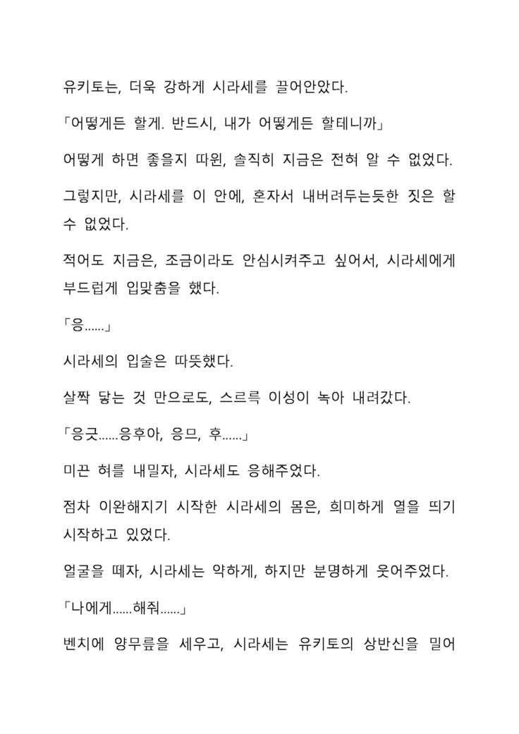 Sei Estera Gakuin no Shichinin no Majo―daijyobu...watashiwa anatano majodakara― 성 에스텔라 학원의 일곱 마녀―괜찮아...난 네 마녀니까―