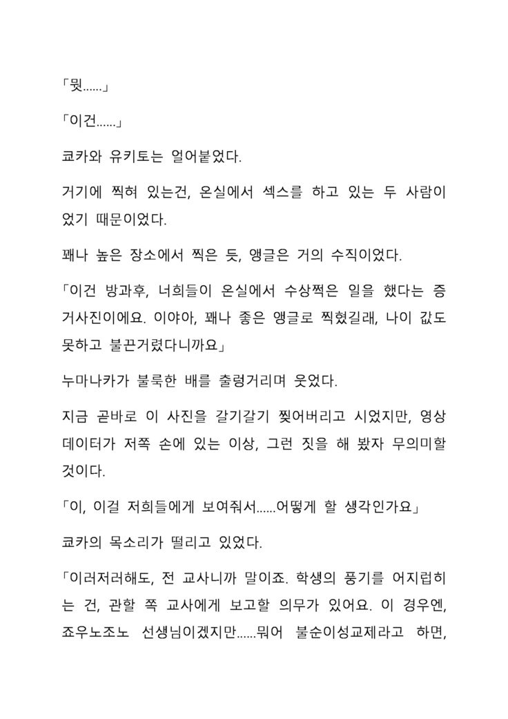 Sei Estera Gakuin no Shichinin no Majo―daijyobu...watashiwa anatano majodakara― 성 에스텔라 학원의 일곱 마녀―괜찮아...난 네 마녀니까―