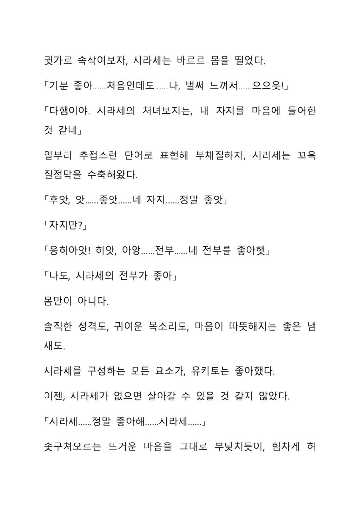 Sei Estera Gakuin no Shichinin no Majo―daijyobu...watashiwa anatano majodakara― 성 에스텔라 학원의 일곱 마녀―괜찮아...난 네 마녀니까―