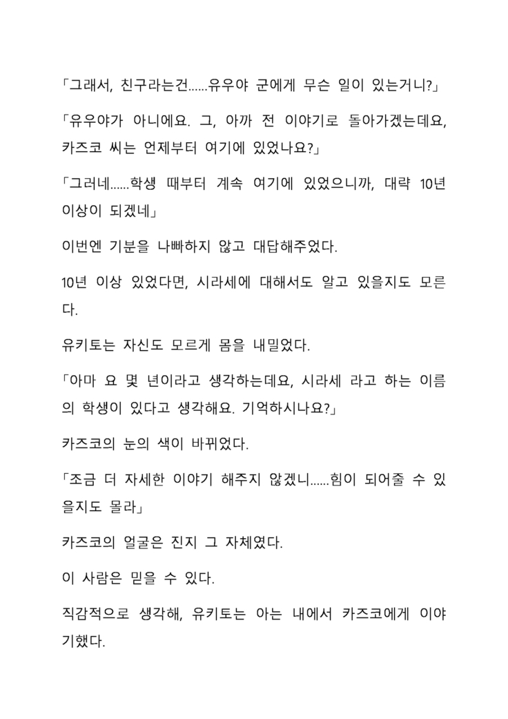 Sei Estera Gakuin no Shichinin no Majo―daijyobu...watashiwa anatano majodakara― 성 에스텔라 학원의 일곱 마녀―괜찮아...난 네 마녀니까―