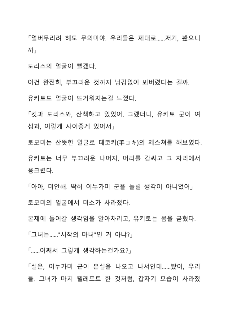 Sei Estera Gakuin no Shichinin no Majo―daijyobu...watashiwa anatano majodakara― 성 에스텔라 학원의 일곱 마녀―괜찮아...난 네 마녀니까―