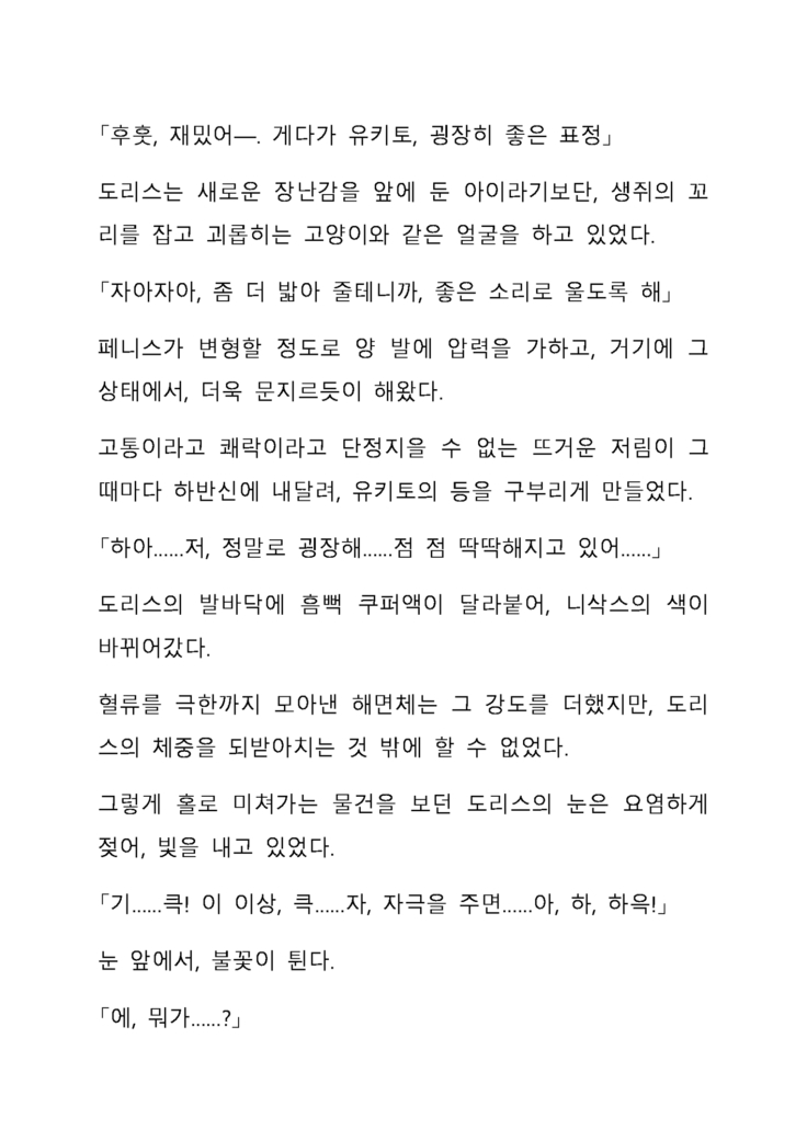 Sei Estera Gakuin no Shichinin no Majo―daijyobu...watashiwa anatano majodakara― 성 에스텔라 학원의 일곱 마녀―괜찮아...난 네 마녀니까―