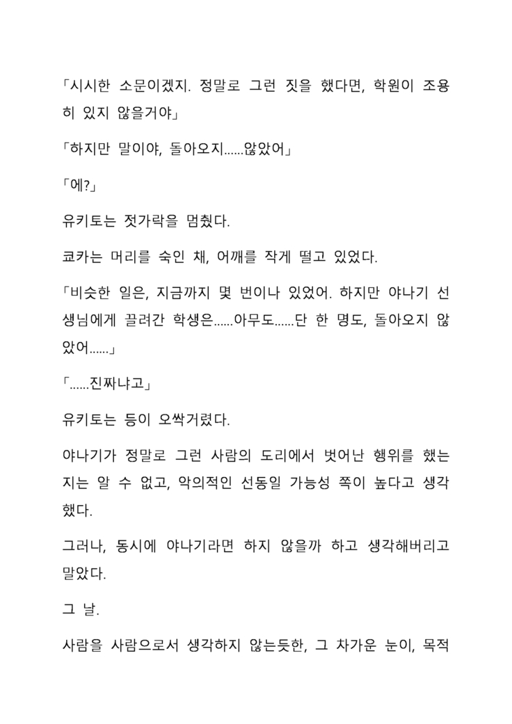 Sei Estera Gakuin no Shichinin no Majo―daijyobu...watashiwa anatano majodakara― 성 에스텔라 학원의 일곱 마녀―괜찮아...난 네 마녀니까―