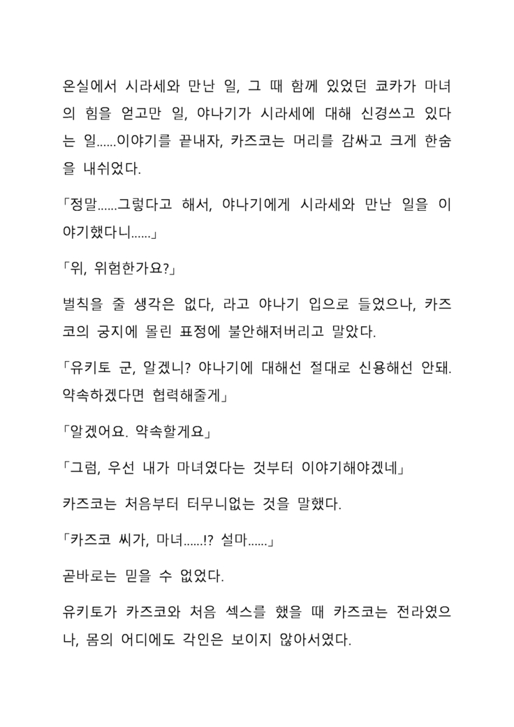 Sei Estera Gakuin no Shichinin no Majo―daijyobu...watashiwa anatano majodakara― 성 에스텔라 학원의 일곱 마녀―괜찮아...난 네 마녀니까―