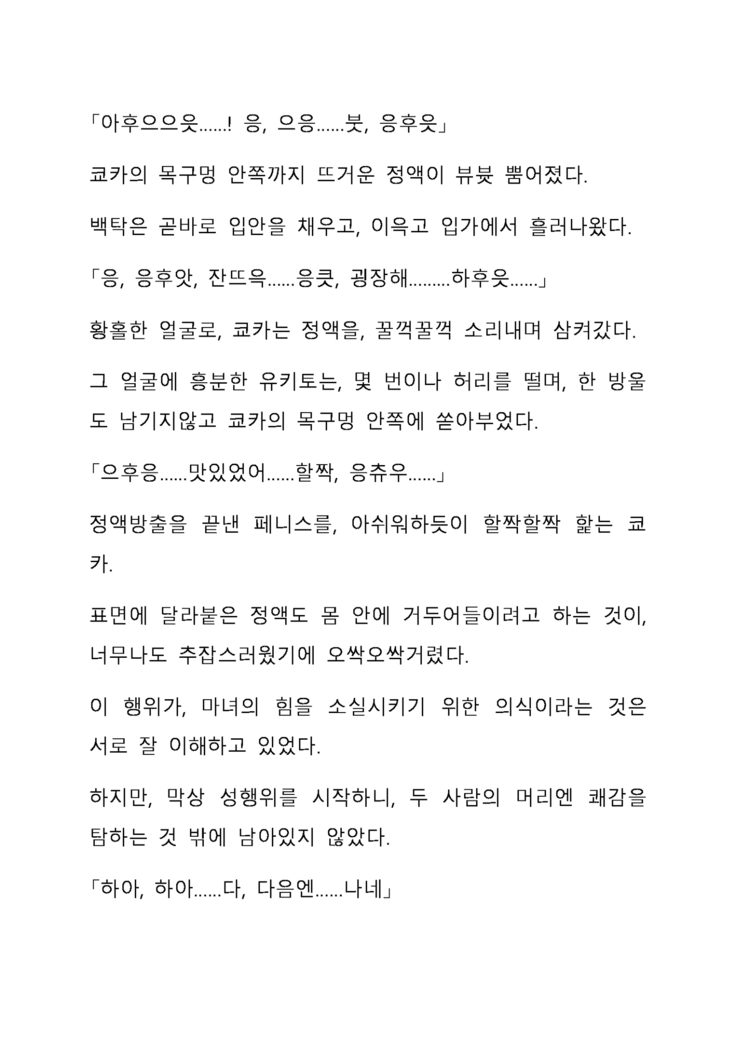 Sei Estera Gakuin no Shichinin no Majo―daijyobu...watashiwa anatano majodakara― 성 에스텔라 학원의 일곱 마녀―괜찮아...난 네 마녀니까―