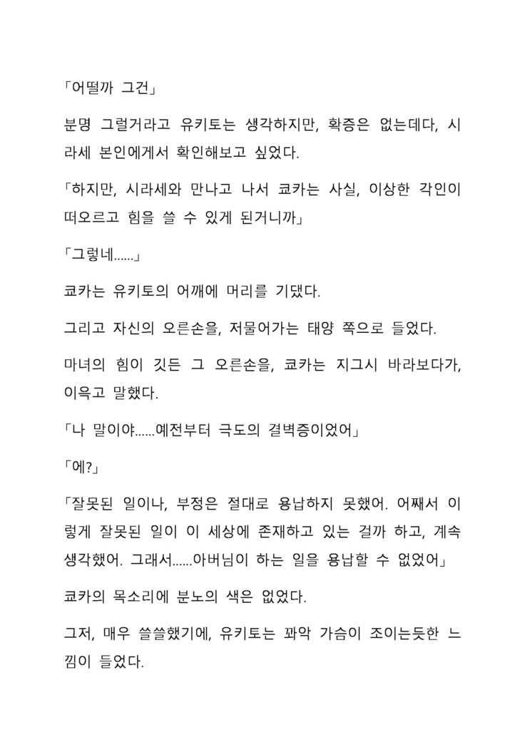 Sei Estera Gakuin no Shichinin no Majo―daijyobu...watashiwa anatano majodakara― 성 에스텔라 학원의 일곱 마녀―괜찮아...난 네 마녀니까―