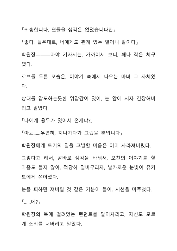 Sei Estera Gakuin no Shichinin no Majo―daijyobu...watashiwa anatano majodakara― 성 에스텔라 학원의 일곱 마녀―괜찮아...난 네 마녀니까―