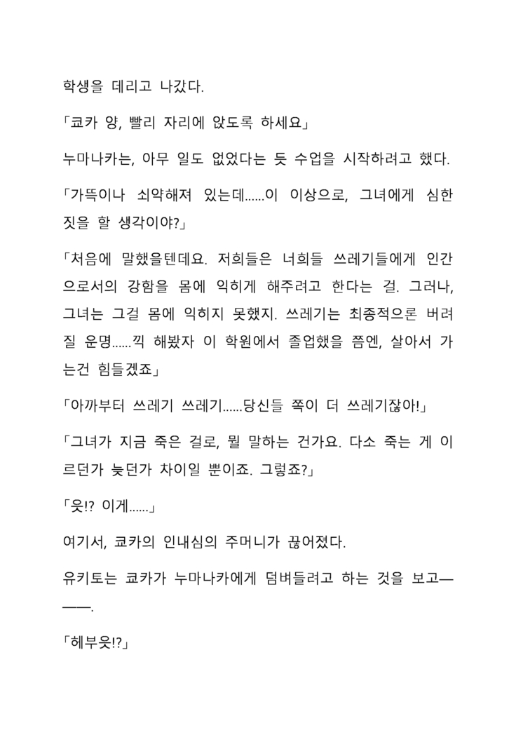 Sei Estera Gakuin no Shichinin no Majo―daijyobu...watashiwa anatano majodakara― 성 에스텔라 학원의 일곱 마녀―괜찮아...난 네 마녀니까―