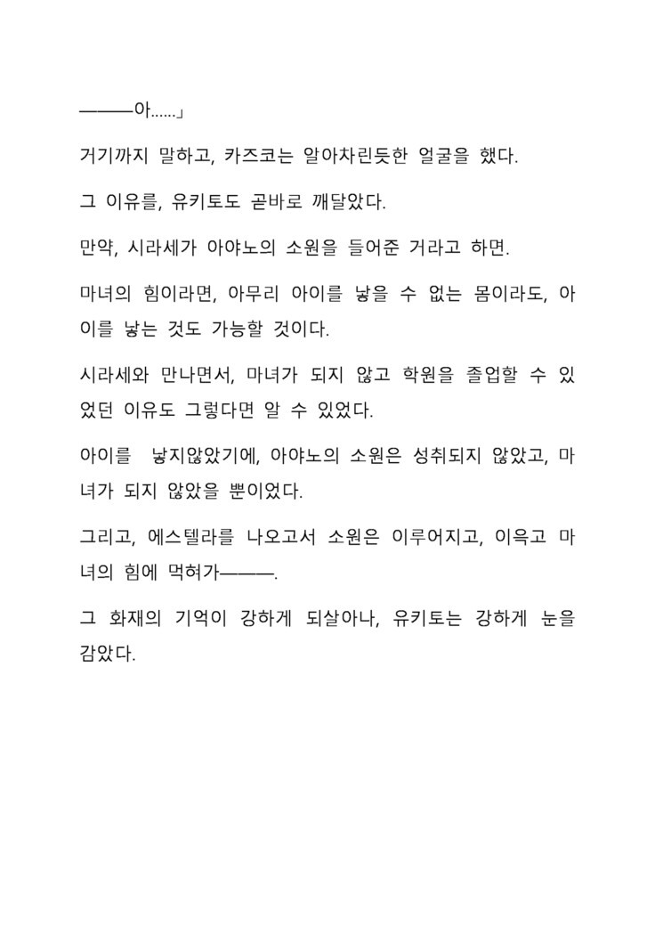 Sei Estera Gakuin no Shichinin no Majo―daijyobu...watashiwa anatano majodakara― 성 에스텔라 학원의 일곱 마녀―괜찮아...난 네 마녀니까―