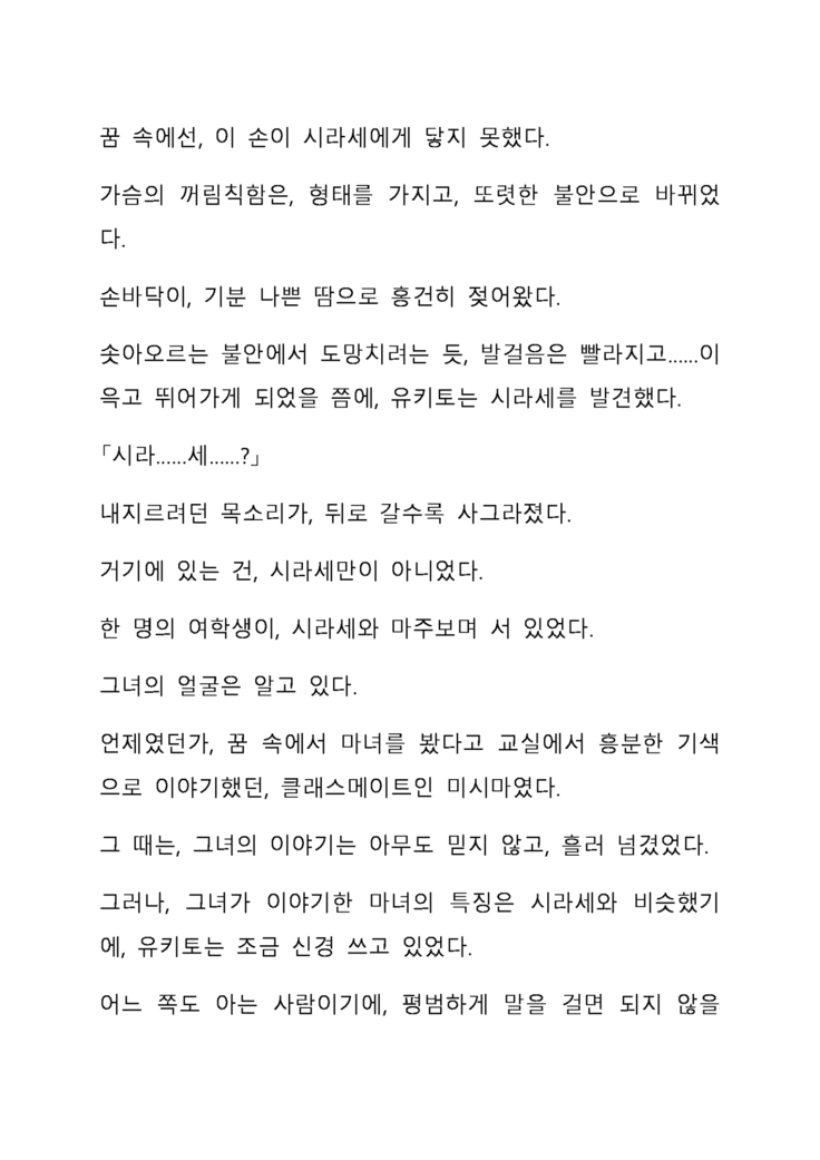 Sei Estera Gakuin no Shichinin no Majo―daijyobu...watashiwa anatano majodakara― 성 에스텔라 학원의 일곱 마녀―괜찮아...난 네 마녀니까―