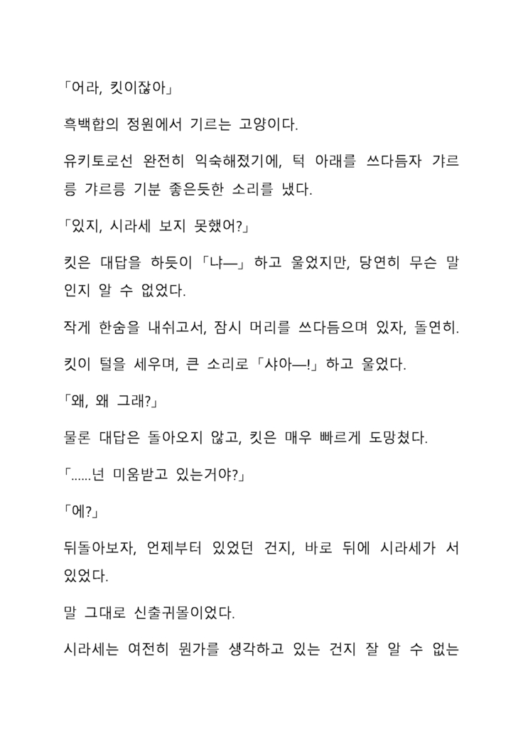 Sei Estera Gakuin no Shichinin no Majo―daijyobu...watashiwa anatano majodakara― 성 에스텔라 학원의 일곱 마녀―괜찮아...난 네 마녀니까―