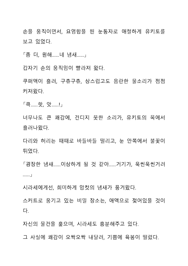 Sei Estera Gakuin no Shichinin no Majo―daijyobu...watashiwa anatano majodakara― 성 에스텔라 학원의 일곱 마녀―괜찮아...난 네 마녀니까―