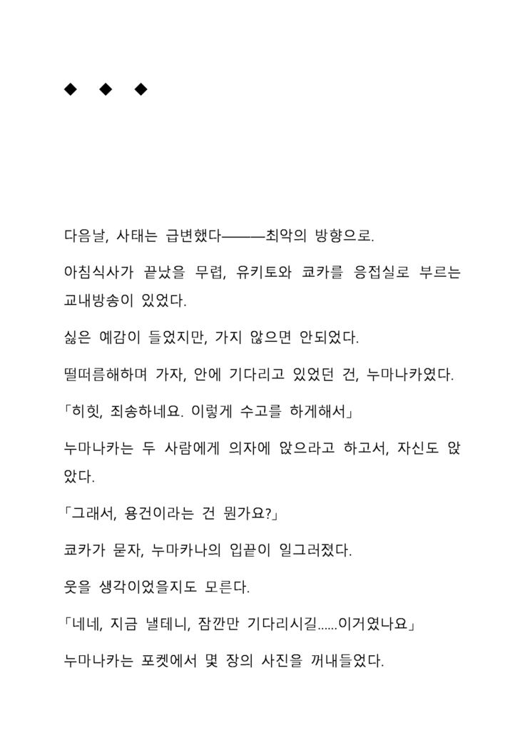 Sei Estera Gakuin no Shichinin no Majo―daijyobu...watashiwa anatano majodakara― 성 에스텔라 학원의 일곱 마녀―괜찮아...난 네 마녀니까―