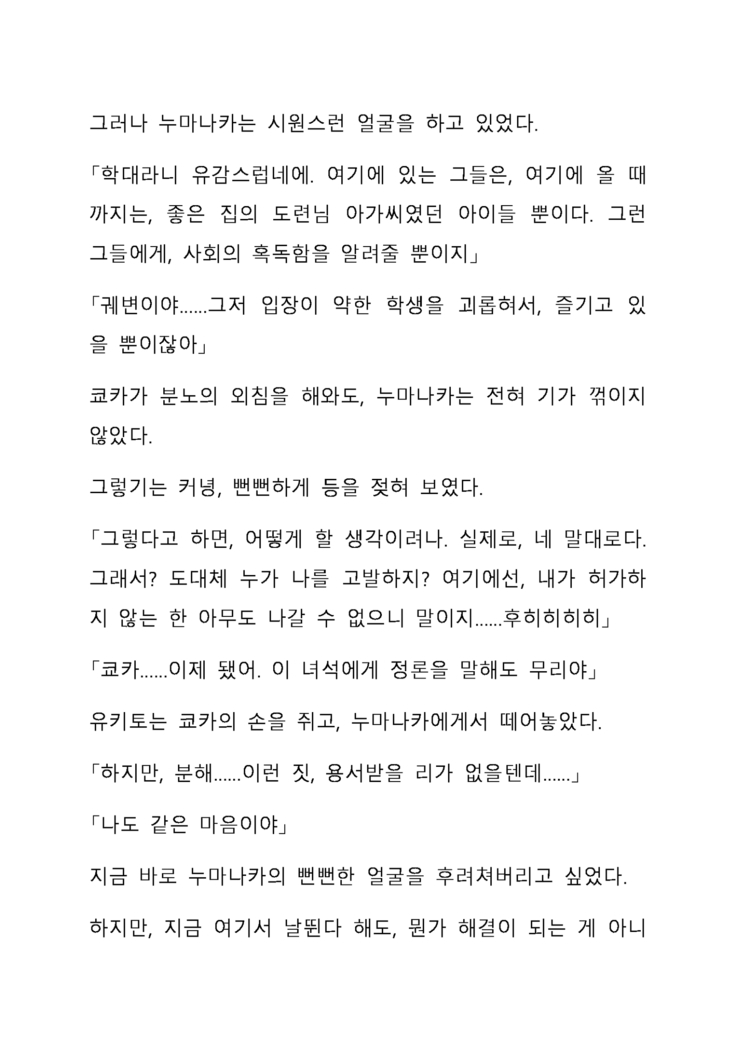 Sei Estera Gakuin no Shichinin no Majo―daijyobu...watashiwa anatano majodakara― 성 에스텔라 학원의 일곱 마녀―괜찮아...난 네 마녀니까―