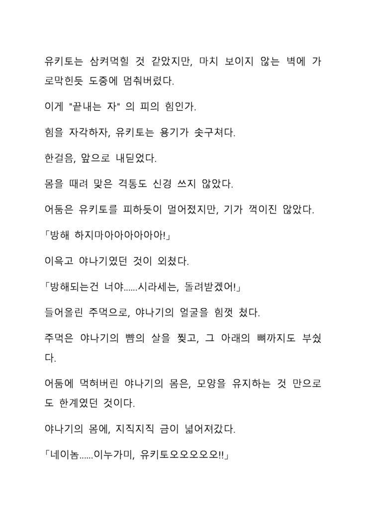 Sei Estera Gakuin no Shichinin no Majo―daijyobu...watashiwa anatano majodakara― 성 에스텔라 학원의 일곱 마녀―괜찮아...난 네 마녀니까―