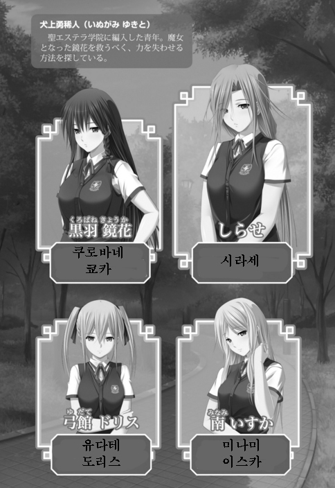 Sei Estera Gakuin no Shichinin no Majo―daijyobu...watashiwa anatano majodakara― 성 에스텔라 학원의 일곱 마녀―괜찮아...난 네 마녀니까―