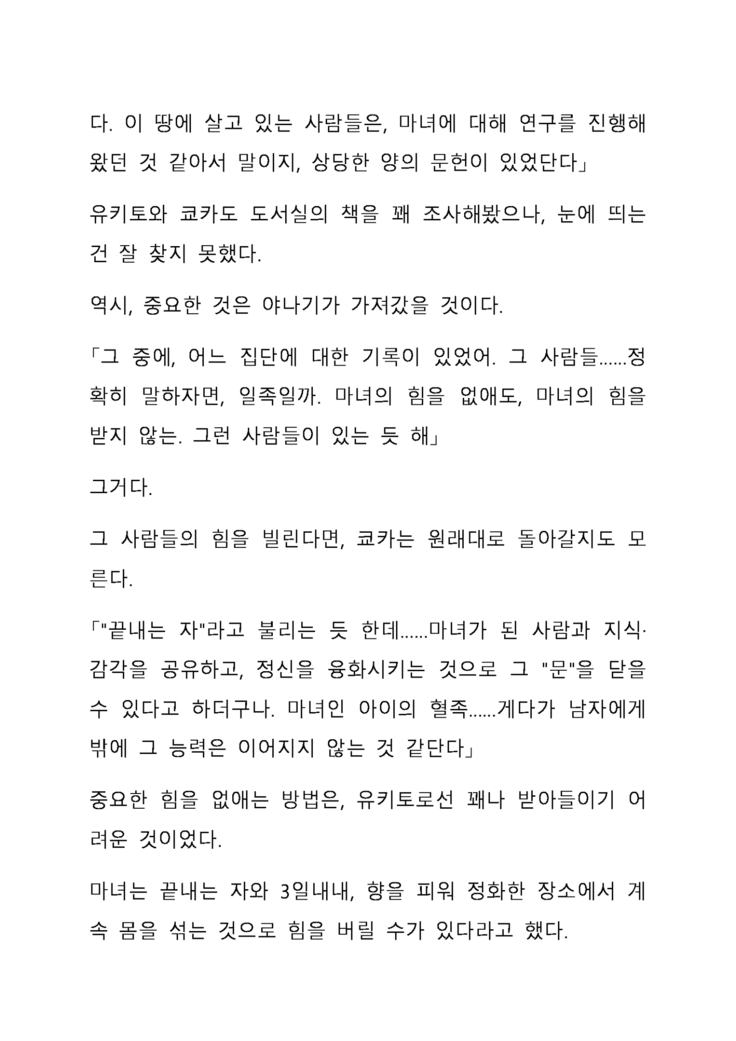 Sei Estera Gakuin no Shichinin no Majo―daijyobu...watashiwa anatano majodakara― 성 에스텔라 학원의 일곱 마녀―괜찮아...난 네 마녀니까―
