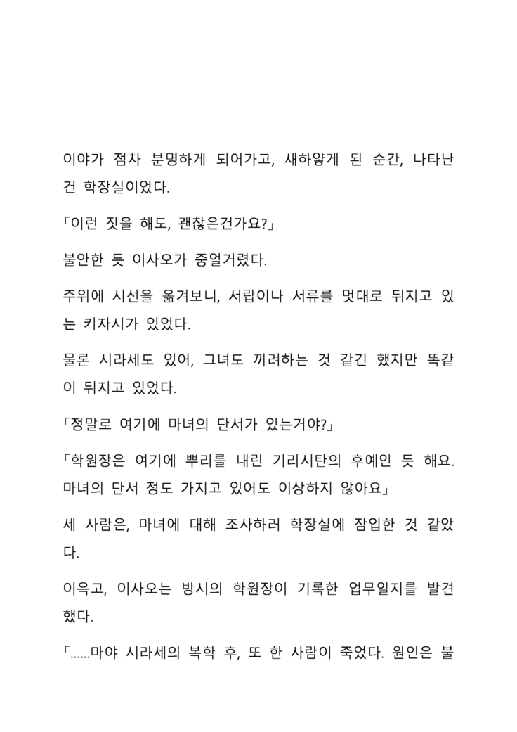 Sei Estera Gakuin no Shichinin no Majo―daijyobu...watashiwa anatano majodakara― 성 에스텔라 학원의 일곱 마녀―괜찮아...난 네 마녀니까―