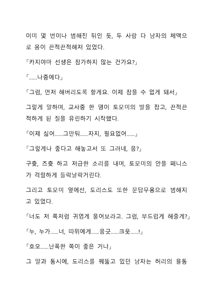 Sei Estera Gakuin no Shichinin no Majo―daijyobu...watashiwa anatano majodakara― 성 에스텔라 학원의 일곱 마녀―괜찮아...난 네 마녀니까―