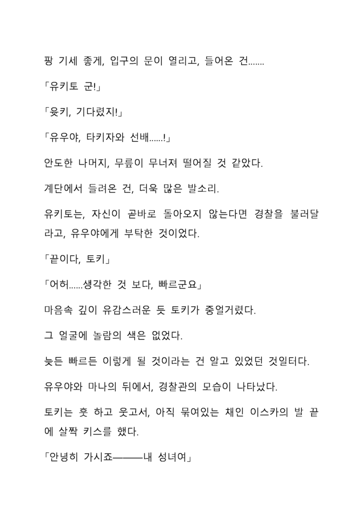 Sei Estera Gakuin no Shichinin no Majo―daijyobu...watashiwa anatano majodakara― 성 에스텔라 학원의 일곱 마녀―괜찮아...난 네 마녀니까―