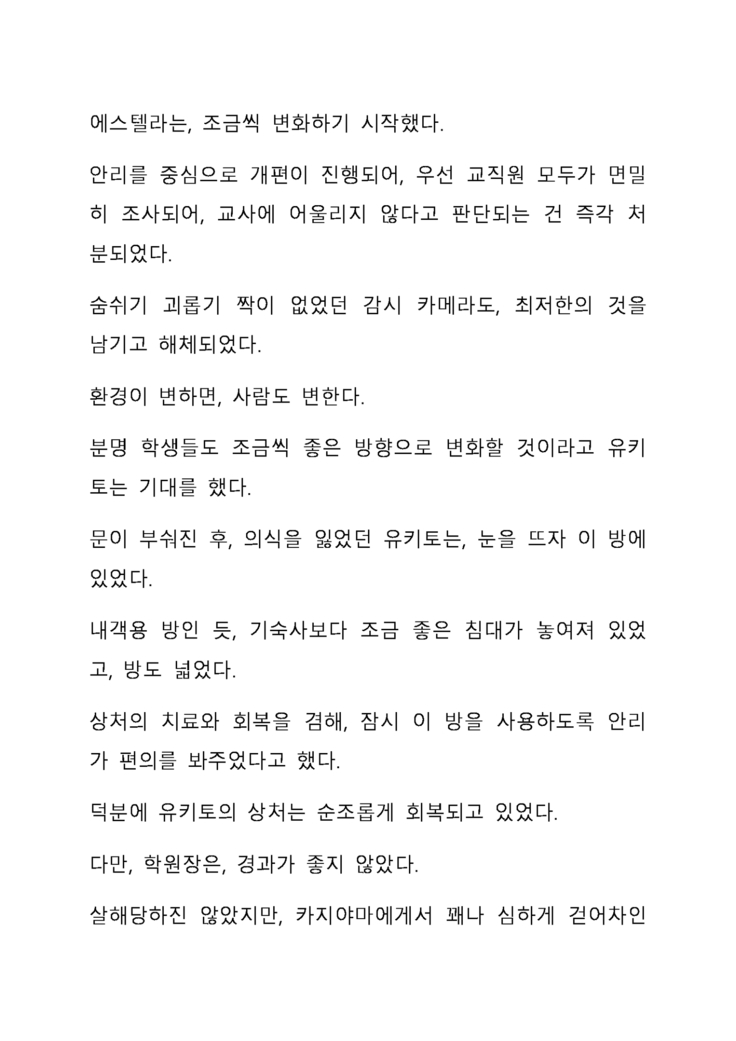 Sei Estera Gakuin no Shichinin no Majo―daijyobu...watashiwa anatano majodakara― 성 에스텔라 학원의 일곱 마녀―괜찮아...난 네 마녀니까―