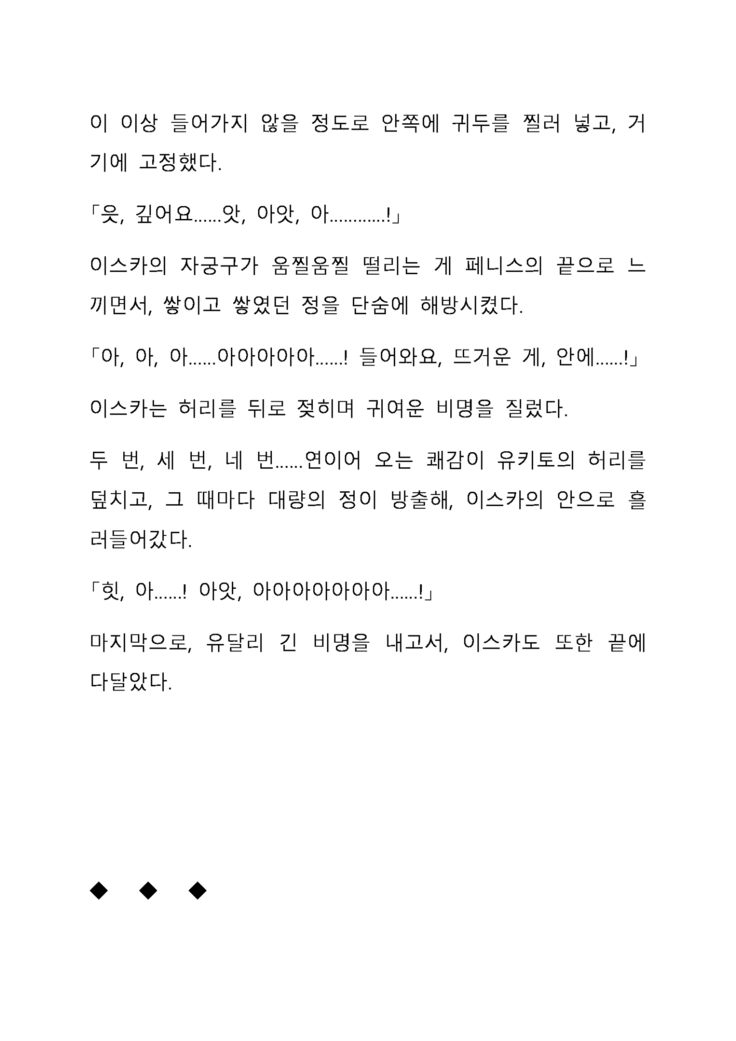 Sei Estera Gakuin no Shichinin no Majo―daijyobu...watashiwa anatano majodakara― 성 에스텔라 학원의 일곱 마녀―괜찮아...난 네 마녀니까―