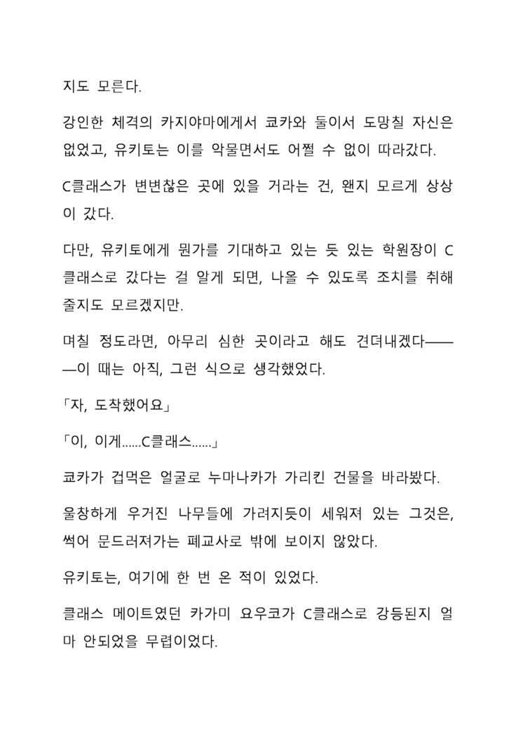 Sei Estera Gakuin no Shichinin no Majo―daijyobu...watashiwa anatano majodakara― 성 에스텔라 학원의 일곱 마녀―괜찮아...난 네 마녀니까―