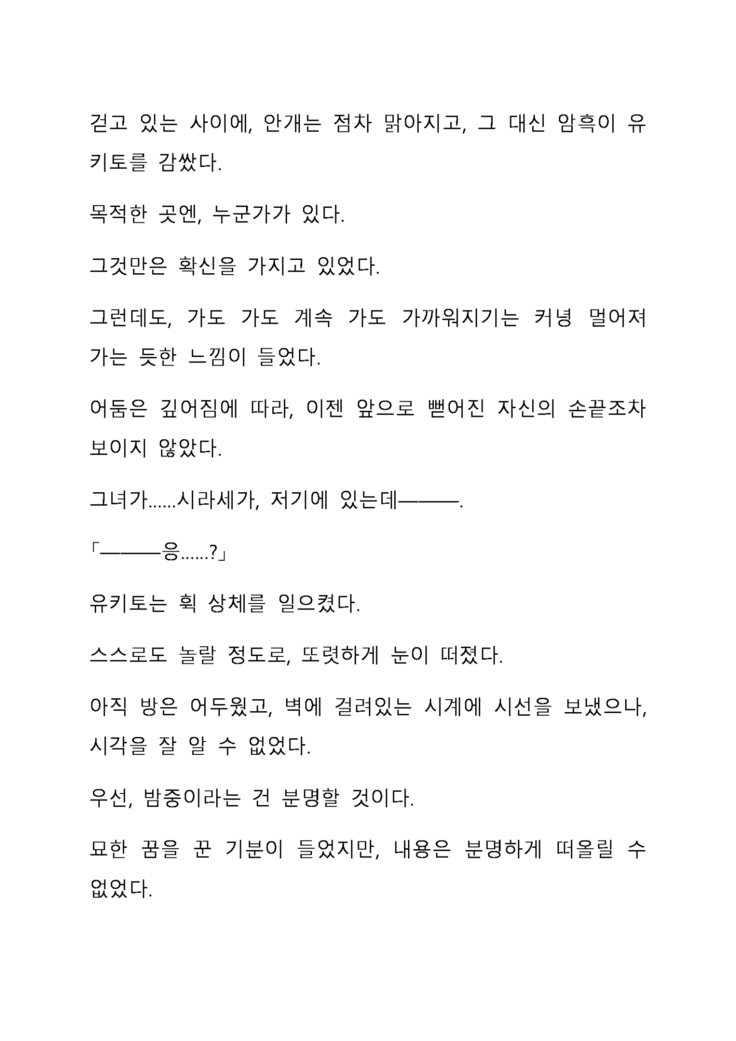 Sei Estera Gakuin no Shichinin no Majo―daijyobu...watashiwa anatano majodakara― 성 에스텔라 학원의 일곱 마녀―괜찮아...난 네 마녀니까―