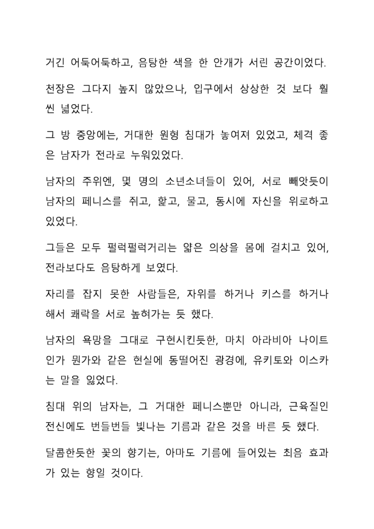 Sei Estera Gakuin no Shichinin no Majo―daijyobu...watashiwa anatano majodakara― 성 에스텔라 학원의 일곱 마녀―괜찮아...난 네 마녀니까―